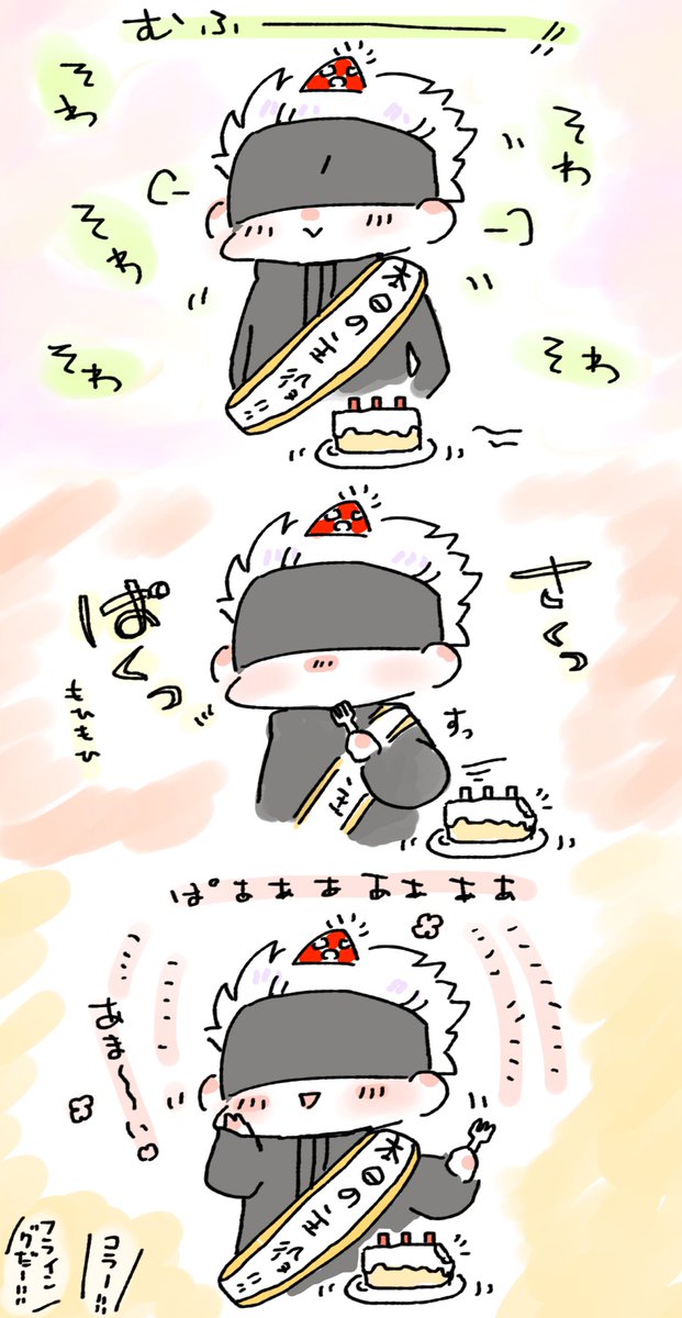 五条先生お誕生日のtwitterイラスト検索結果 古い順 五条先生お誕生日のtwitterイラスト検索結果 古い順