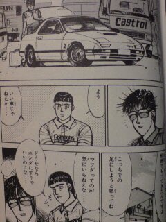 バリバリ伝説の巨摩郡がFCに乗ってる理由 しげの先生がFCを好きすぎて登.. rin13b さんのマンガ ツイコミ(仮)