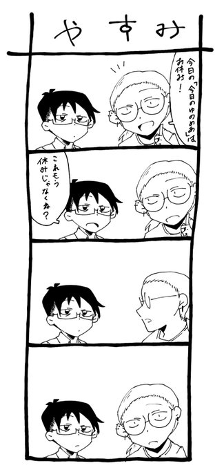 今日のゆのめあ 