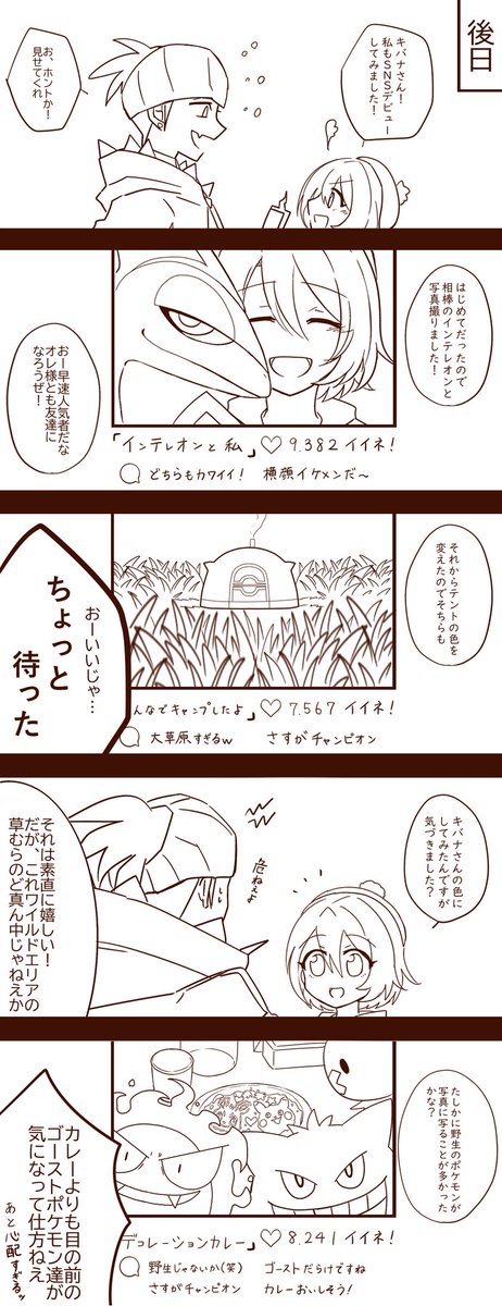 キバユウ(キバ主♀)
こっそり寝顔を撮っていたキバナさん 