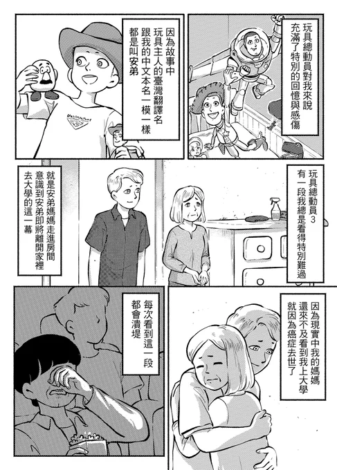 Toy Story #漫画 #JennieCongee https://t.co/jmNraPbLAO 