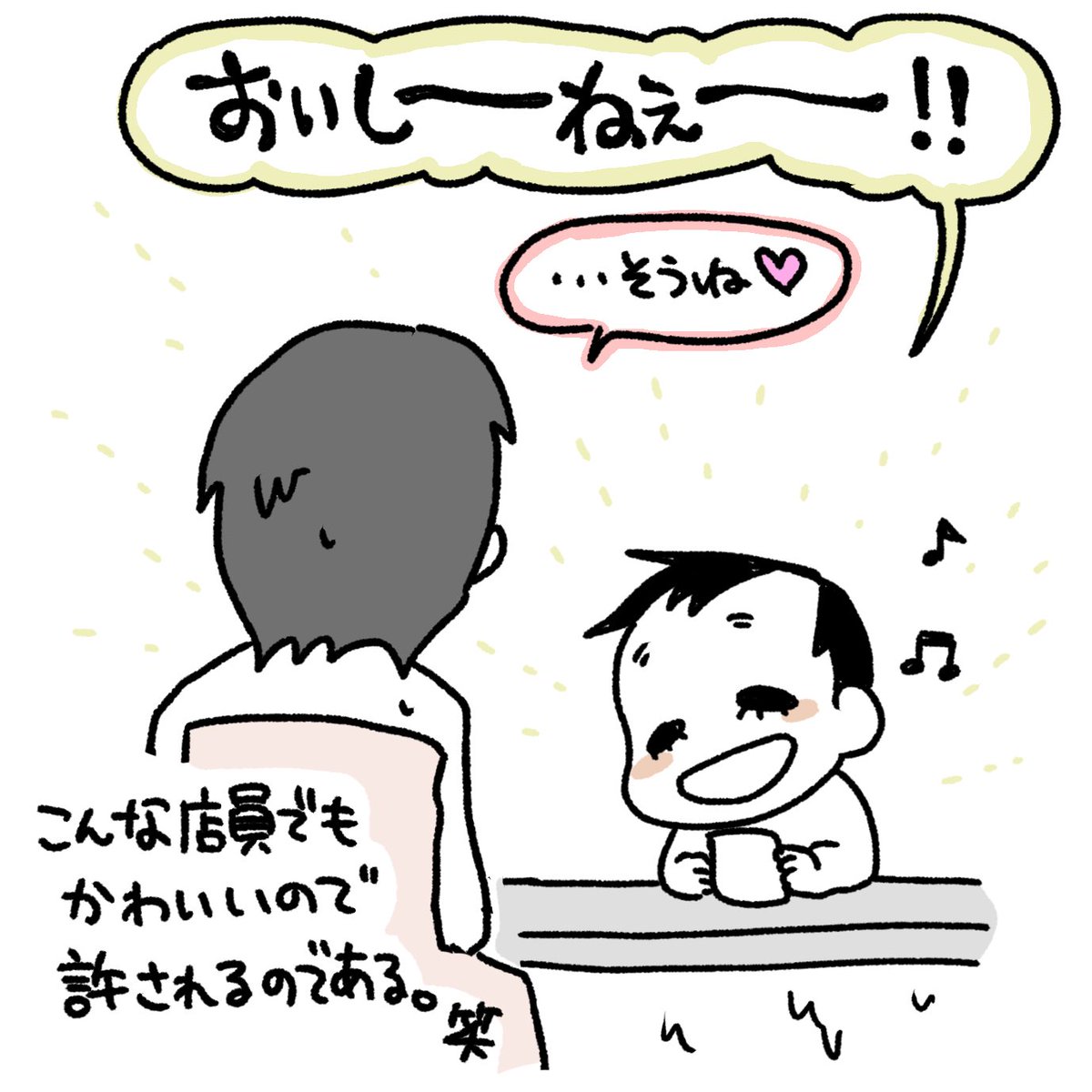 なーたんの飲み物屋さんのサイコーなところ その2 