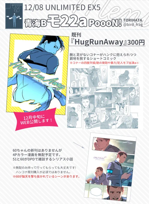 【12/08 UNLIMITED EX 5お品書き】
青海B モ22a PoooN!
10月大阪で頒布したハンコナ既刊頒布と
印刷が間に合えば60カラー無配漫画あります。
※サンプルはツリーに
#UNLIMITED_EX5
#アンリミ5デトお品書き 