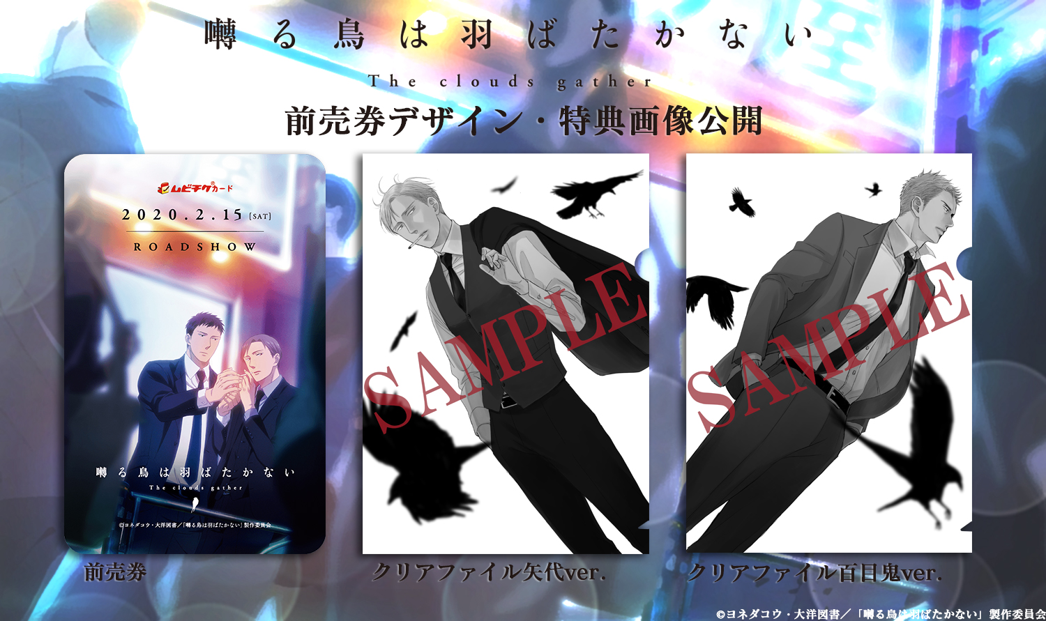 劇場アニメ 囀る鳥は羽ばたかない The Clouds Gather 公式 8 28bd Dvd発売 前売券 ムビチケ 発売決定 前売券として キービジュアルを使用したデザインのムビチケの販売が決定 気になる特典は 描き下ろしイラストのクリア 劇場アニメ 囀る鳥は羽ばたかない The Clouds Gather 公式 8 28bd Dvd発売 前売券 ムビチケ 発売決定 前売券として キービジュアルを使用したデザインのムビチケの販売が決定 気になる特典は 描き下ろしイラストのクリア