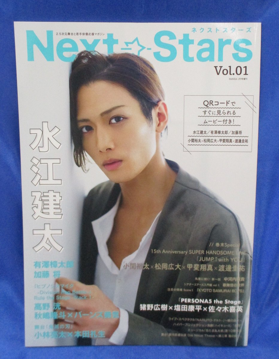 アニメイト秋葉原本館 雑誌入荷情報 2 5次元舞台と若手俳優応援マガジン Next Stars Vol 1 入荷しました アニメイト特典 に生写真 水江建太 さん 加藤将 さん 2枚セット付きます 地下にて発売中 ご来店お待ちしております ネクスタ T アニメイト秋葉原本館 雑誌入荷情報 2 5次元舞台と若手俳優応援マガジン Next Stars Vol 1 入荷しました アニメイト特典 に生写真 水江建太 さん 加藤将 さん 2枚セット付きます 地下にて発売中 ご来店お待ちしております ネクスタ T