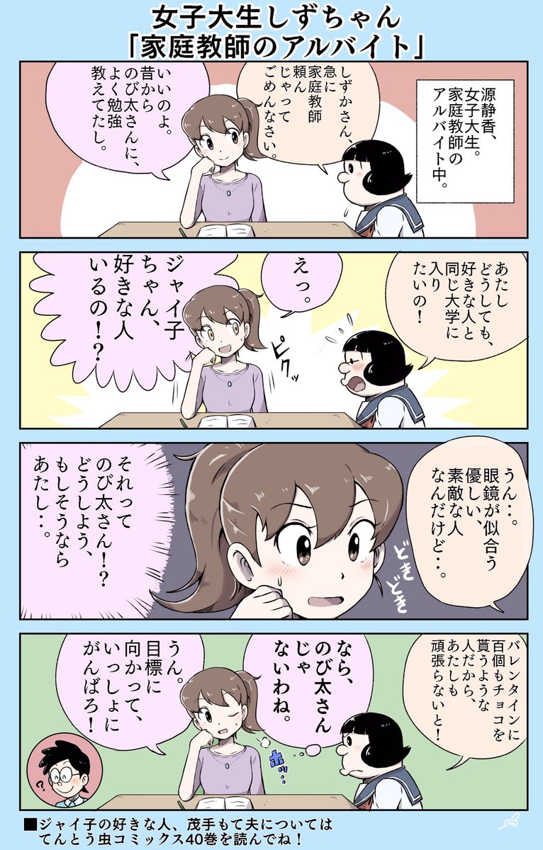 Truth 今日の 四コマ漫画描きました お題箱 ジャイ子に家庭教師をしている女子大生しずちゃん