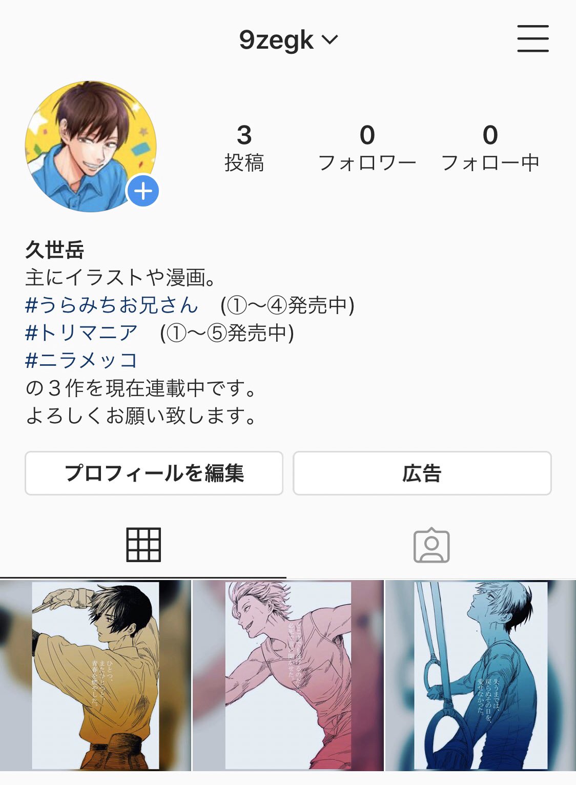 久世岳 お知らせ 恐る恐る インスタグラムを始めてみました こちらにも漫画 イラストやお知らせ等少しずつ載せていきます よろしければフォローお願いします T Co Qmmfilavip T Co 1bl2sh50fu Twitter