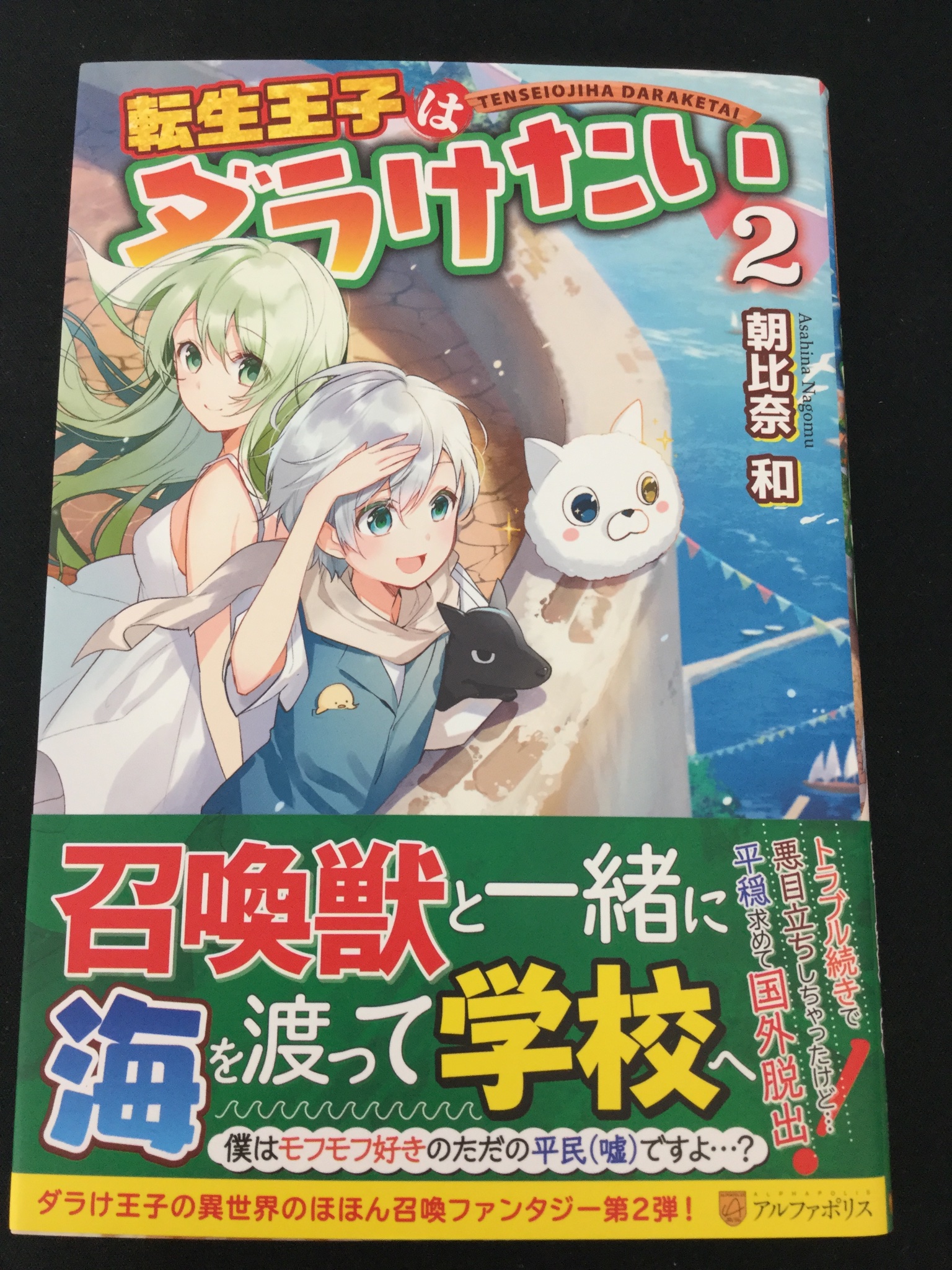神の 不安 アボート 転生 王子 は ダラ けたい 小説 家 に な ろう Wsu Jp