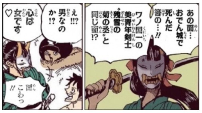 ワンピース お菊の正体と性別は男 女装の理由はなぜ やあ 僕の漫画日記