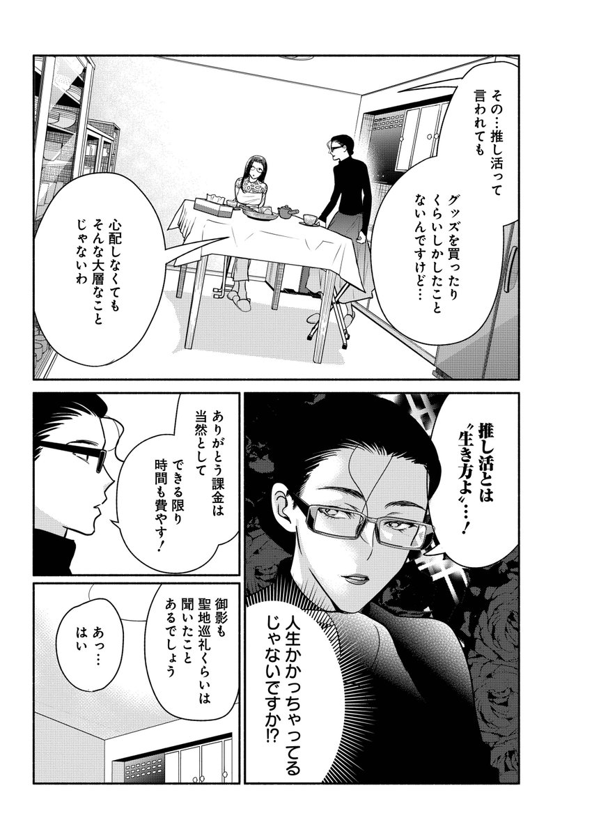 腐女子の師匠に推し方を習う三百路の魔女 2/6 