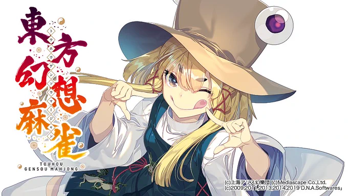 D.N.A.Softwares様のNintendo Switch版『東方幻想麻雀』にて洩矢諏訪子のイラストを担当させていただきました!
自己解釈どんくらい盛って良いかわからなかったのでイラスト毎に匙加減変えてたりします…
来年1月発売予定との事です!よろしくお願いしますー!
https://t.co/ECSQFG4aJC 
#thgsmj 