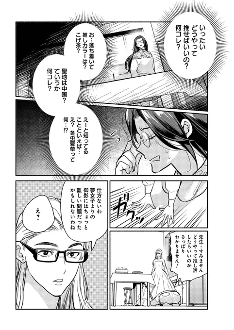 腐女子の師匠に推し方を習う三百路の魔女 4/6 