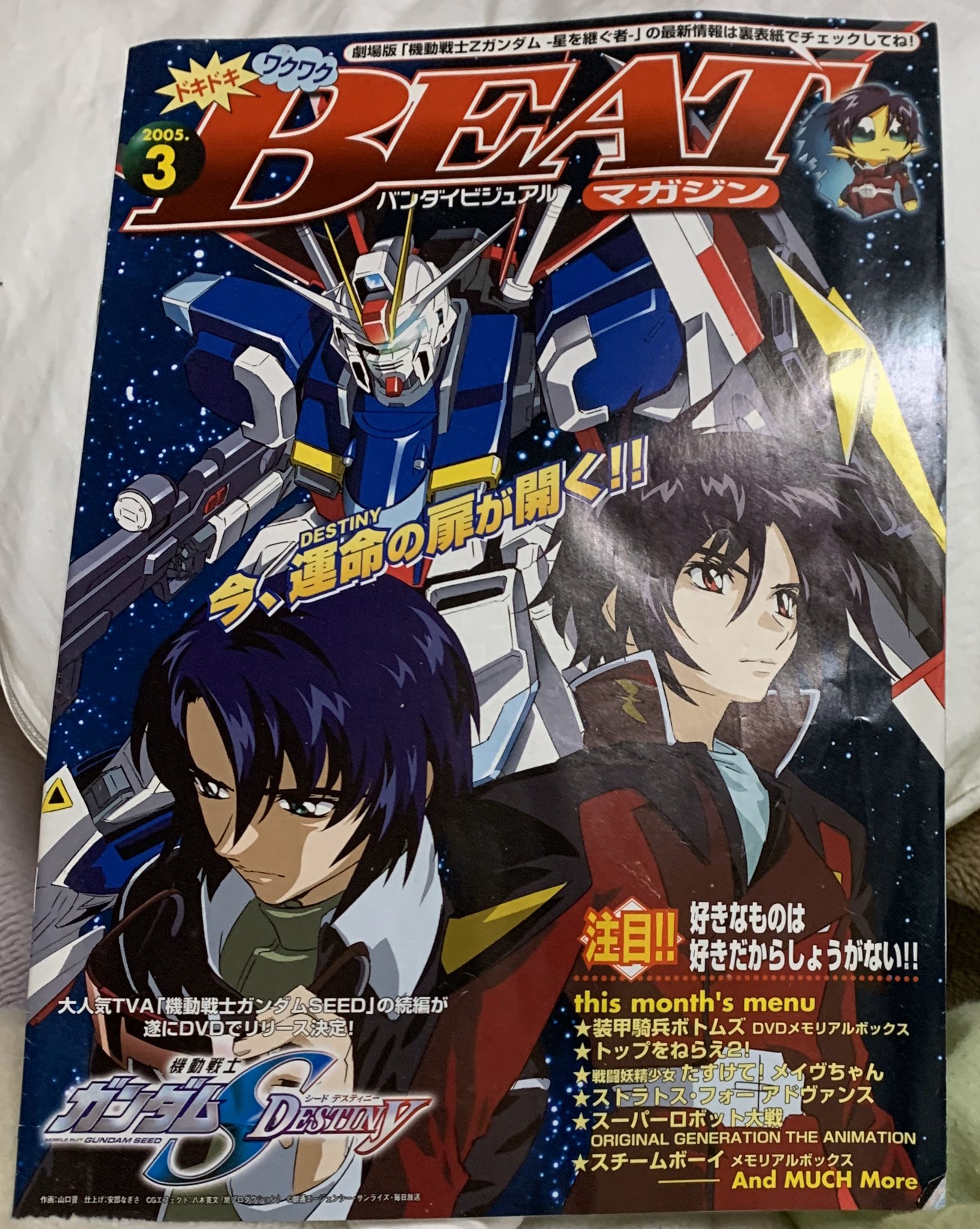 ヨラン ぺーるぜん こういうのが見つかるから掃除が捗らない 無料のパンフ 世間はseed Destiny 劇場版zにボトムズですよ