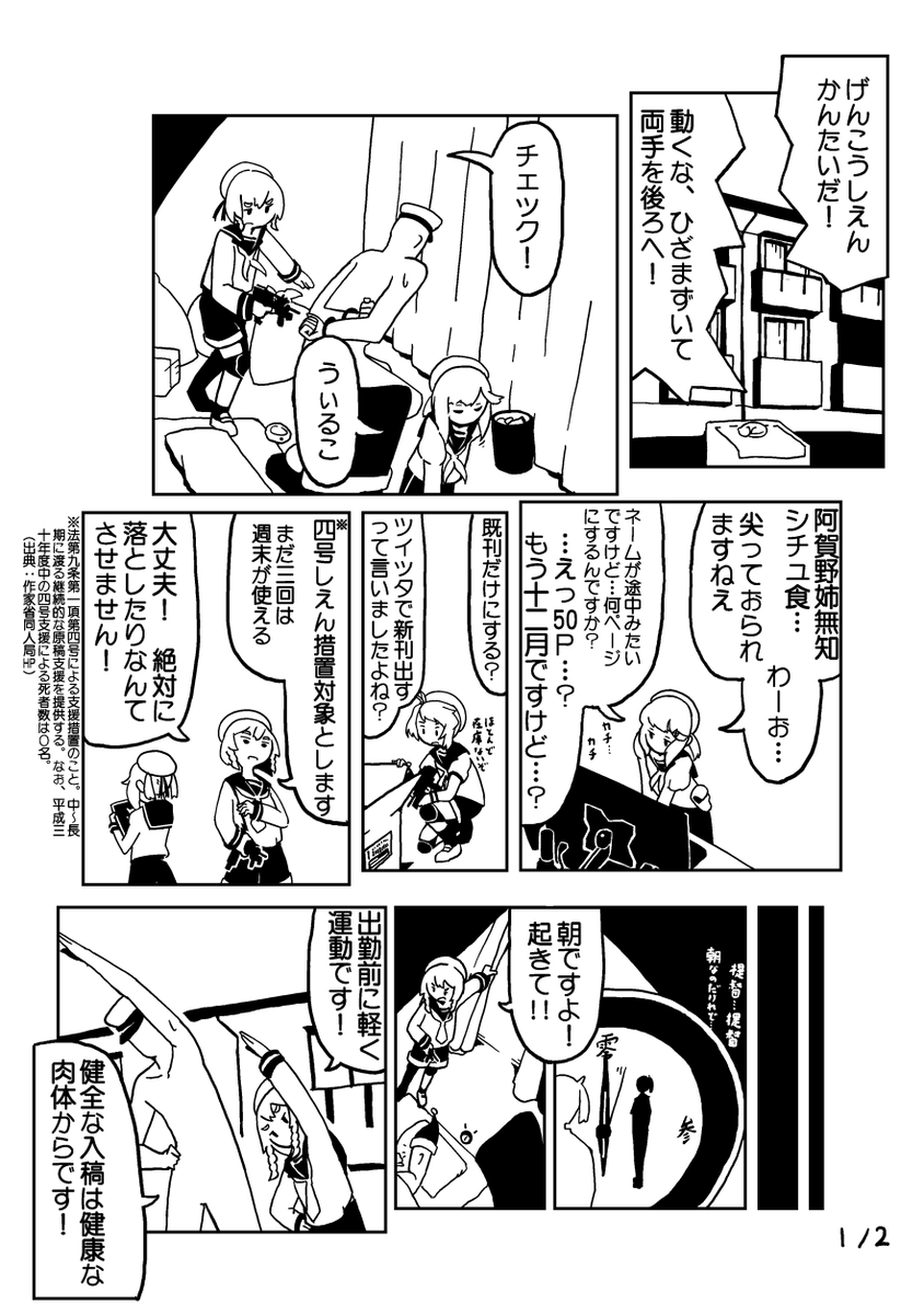 密着げんこうしえんかんたい24時(ファイル4) 1/2 