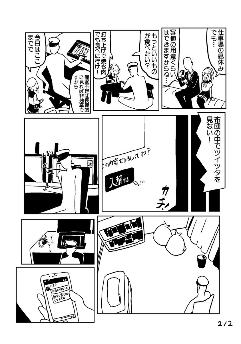 密着げんこうしえんかんたい24時(ファイル4) 2/2 