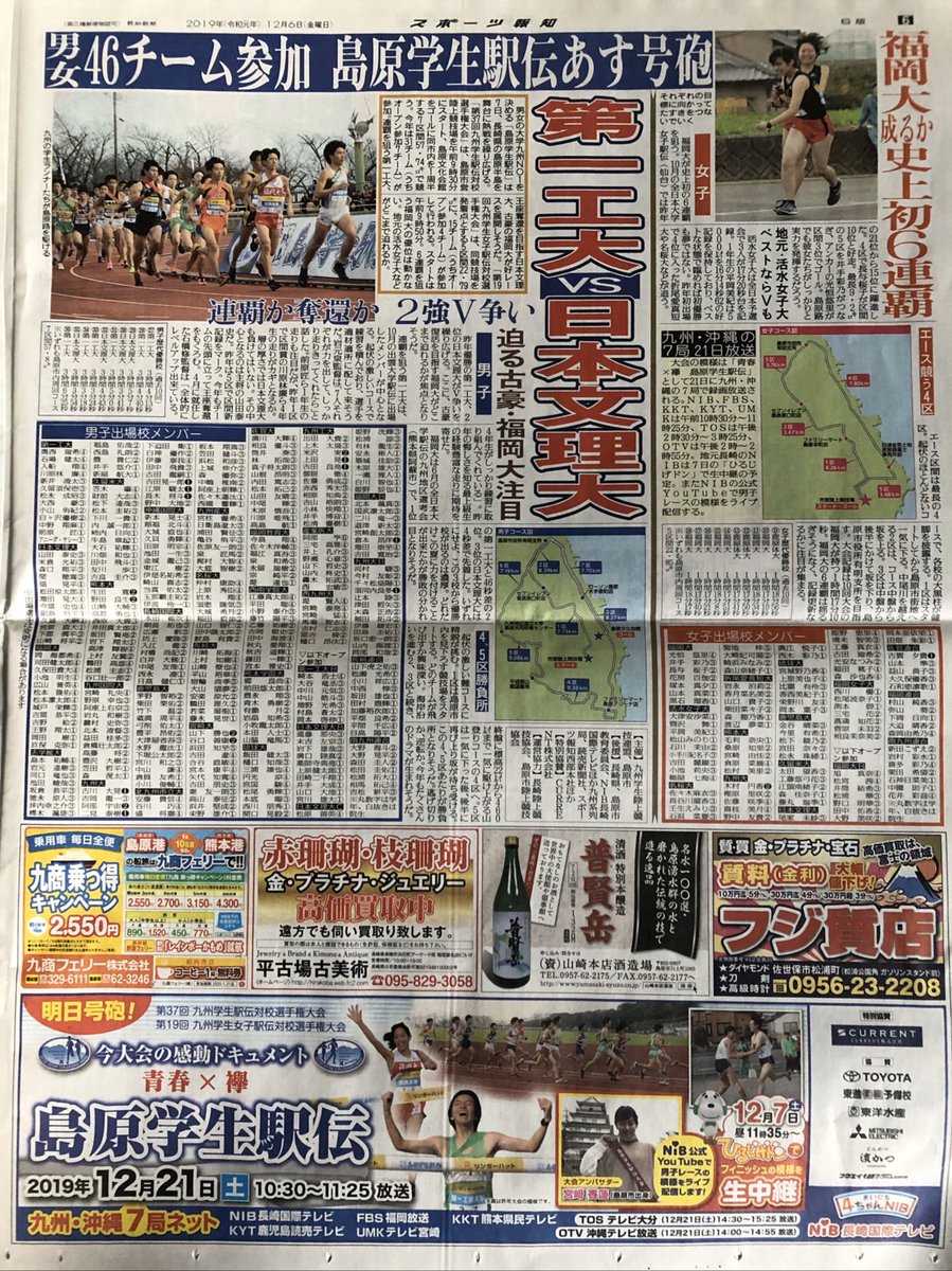DAIICHIUNIV's tweet photo. 明日は島原学生駅伝🎽
9：30号砲です‼️
Aチーム
Bチーム
南九州連合　で出走です
応援よろしくお願いします🙇
#第一工大
#九州学生駅伝
#島原学生駅伝 https://t.co/PDgIRU6HnN