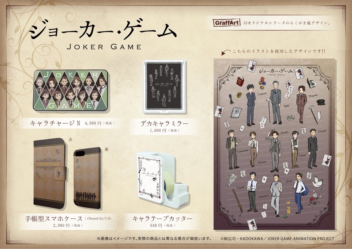 ｔｖアニメ ジョーカー ゲーム Jokergame Anime Twitter