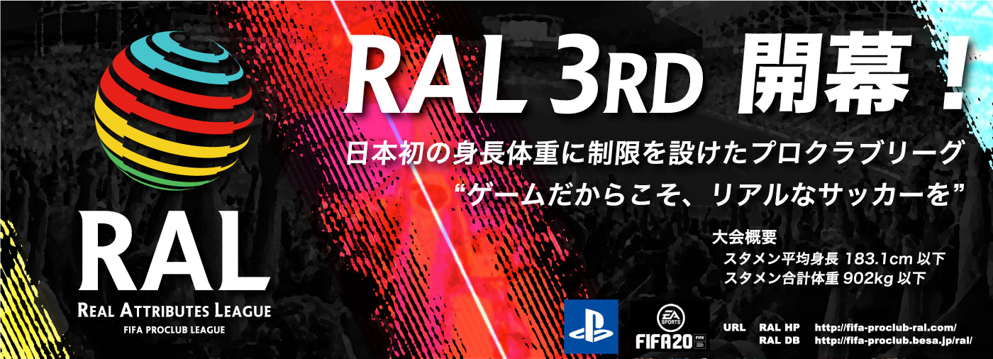 Fifa21 Ral On Twitter 本日23時からral3rdが開幕します 対戦表や詳しい内容は Https T Co Nuw6cl9ca5 から確認お願いします 3rdから個人賞計18個設けましたので チームとしても個人としても楽しんで頂ければと思います 長いシーズン宜しくお願い致します