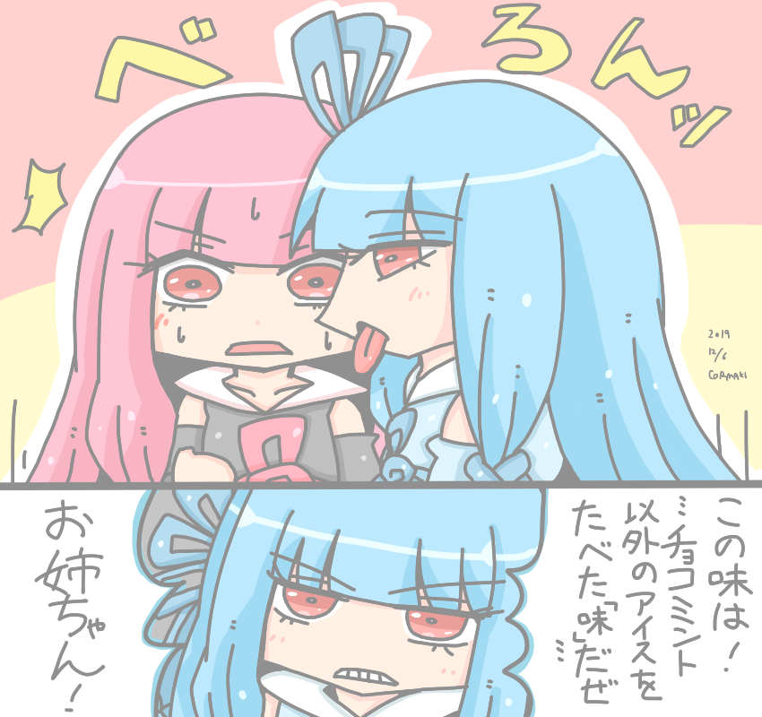 琴葉姉妹の奇妙な冒険第五部 