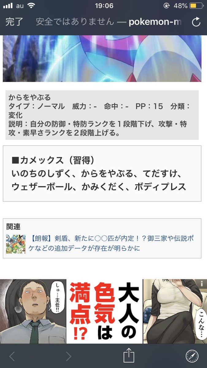 ポケモン剣盾 からをやぶるカメックスが超強化と話題に ポケットモンスターソード シールド攻略 2 2 Renote リノート