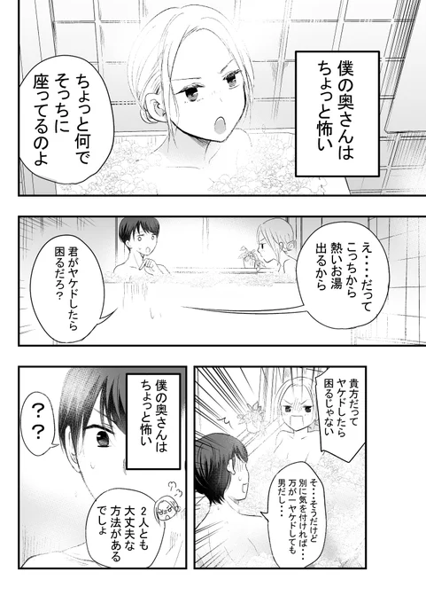 【創作】僕の奥さんはちょっと怖い。その4。 