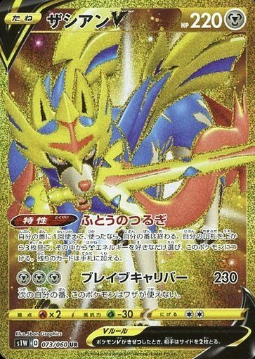 ポケカ速報 ポケモンカード探し 在 Twitter 上 ポケカ ソードの相場と買取や当たり枠まとめ T Co Nqsuaiac1b 初日は ザシアンv の3種が人気を独占 博士の研究hr が続く形 ザシアンv Rrの初動は1500円ぐらいでしたが 00円台まで値上がりして