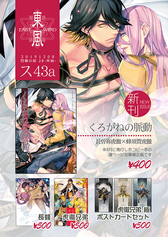 【12/8閃華】おしながき | 山月 https://t.co/MzDmLCCatu
週末の閃華おしながきと新刊サンプルをPixivのほうにもアップしました。

12/8 閃華の刻 28 -年納-
青海Aホール ス43a「東風-EAST WIND-」
にて参加いたします。宜しくお願いします。 