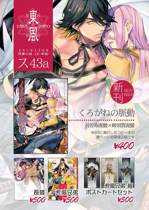 【12/8閃華】おしながき | 山月 https://t.co/MzDmLCCatu
週末の閃華おしながきと新刊サンプルをPixivのほうにもアップしました。

12/8 閃華の刻 28 -年納-
青海Aホール ス43a「東風-EAST WIND-」
にて参加いたします。宜しくお願いします。 