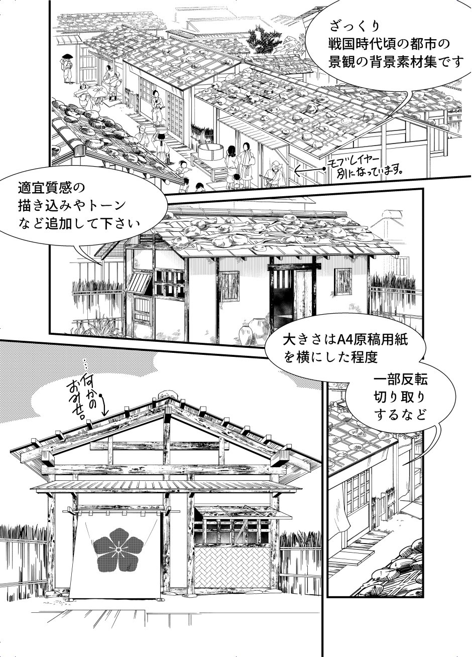 うめこ 戦国時代風背景素材集１ By うめこ１１ T Co Ukn86tzk2d Clipstudio 戦国 時代風んー背景線画セット1000gold 3500clippyで公開されましたよろしくお願いします