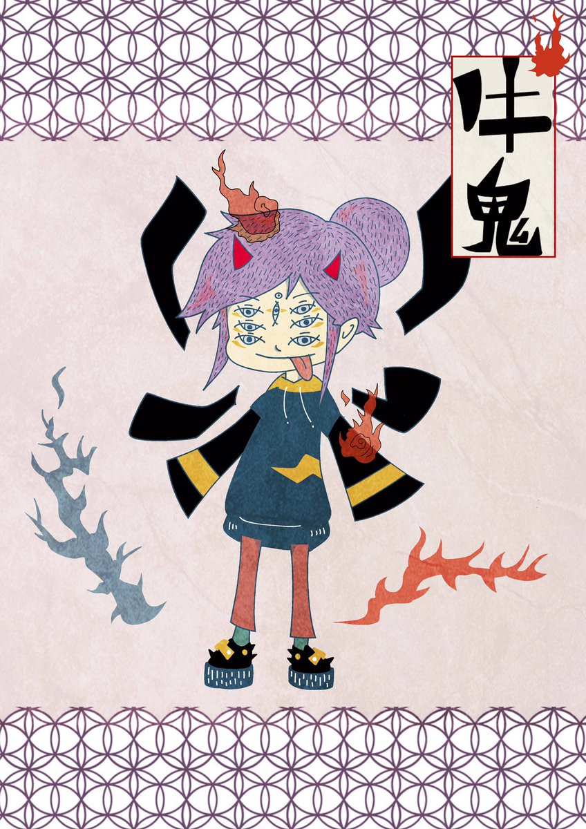 Twitter पर みつざわひろあき お坊さんマンガ家 本を出しました 妖怪 牛鬼 恐ろしいヤツも普段は身を潜める イラスト 妖怪