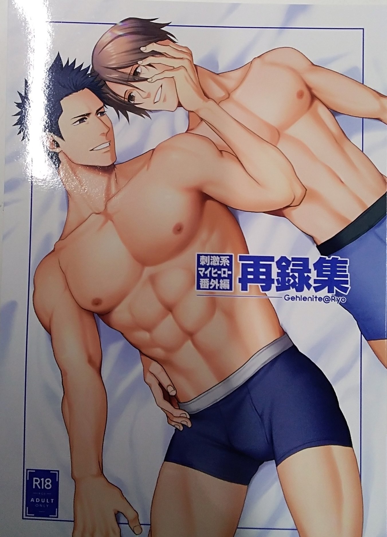 K-BOOKS乙女館BL部門 on X: マッチョでビッチな受けの『刺激系マイヒーロー』は番外編同人誌の再録集もありますよ🎵 kbooks  あなたの欲しい本が見つかる同人館 BL漫画 おすすめ 番外編 マイヒーロー 再録 マッチョ  t.coewr7g0HvAr  X