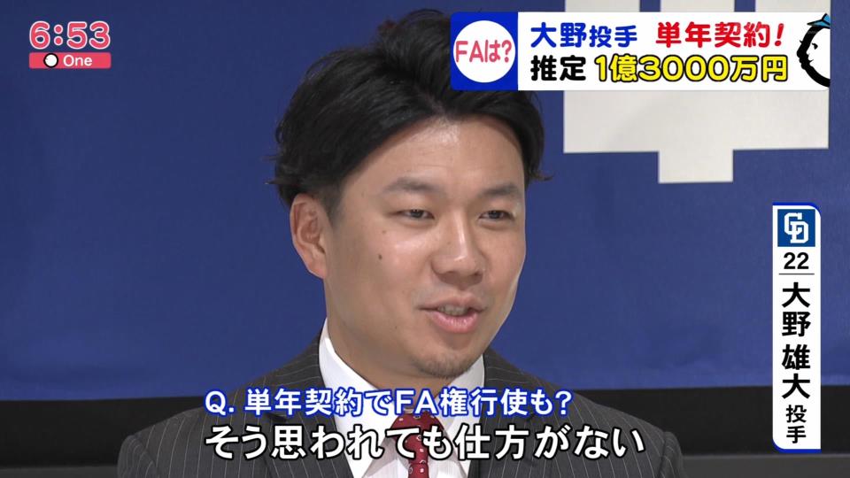 中日 大野雄大投手 Fa権行使も の問いに そう思われても仕方がない ドラ要素 のもとけ