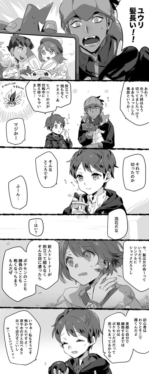 キバユウが話してるだけの漫画
弊?のユウリちゃんがベリショな経緯とかも。 