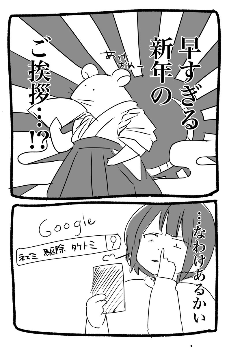 来年はネズミ年ですね #コルクラボ漫画専科 #漫画が読めるハッシュタグ #今日のチョコレイト 