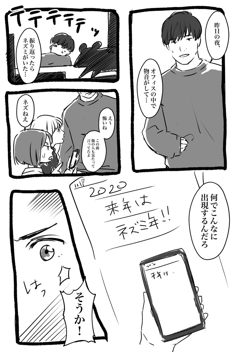 来年はネズミ年ですね #コルクラボ漫画専科 #漫画が読めるハッシュタグ #今日のチョコレイト 