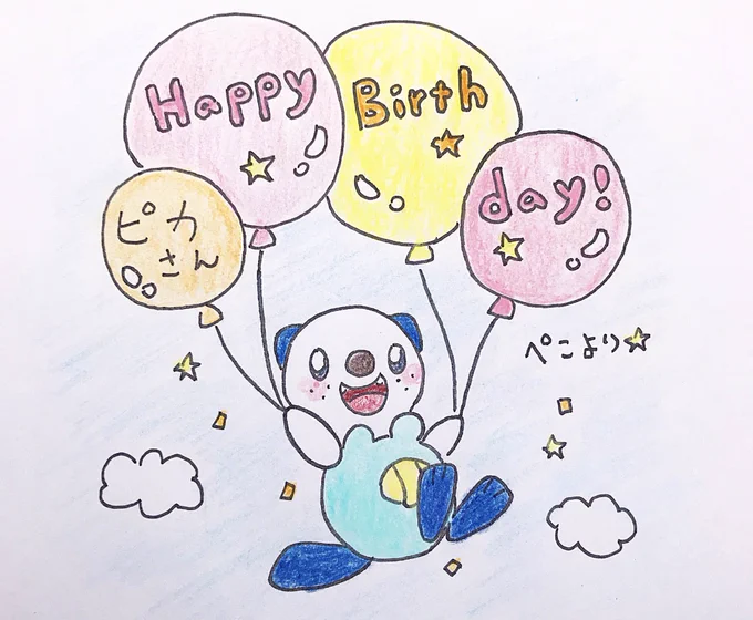 @eretisu579 ピカさんお誕生日おめでとうございます!??✨素敵な1年になりますように✨ 