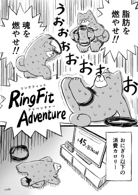 リングフィットアドベンチャー を含むマンガ一覧 いいね順 6ページ ツイコミ 仮 リングフィットアドベンチャー を含むマンガ一覧 いいね順 6ページ ツイコミ 仮