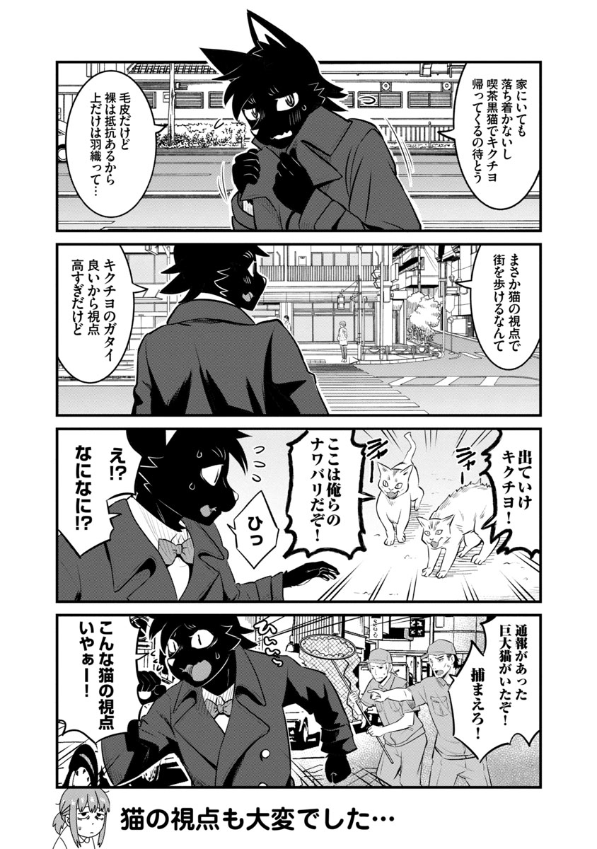 佐伯さん家のブラックキャット #漫画 #ケモノ #オリジナル #四コマ #黒猫  