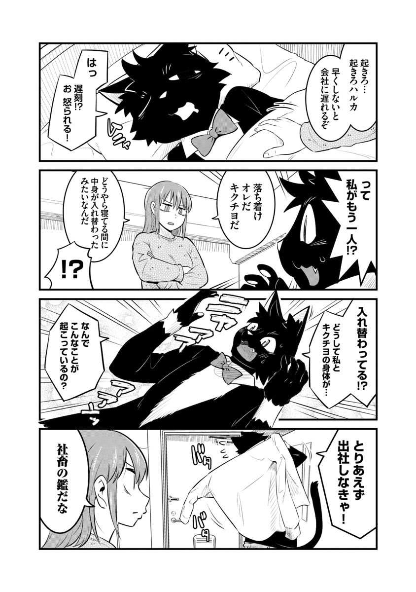 佐伯さん家のブラックキャット #漫画 #ケモノ #オリジナル #四コマ #黒猫  