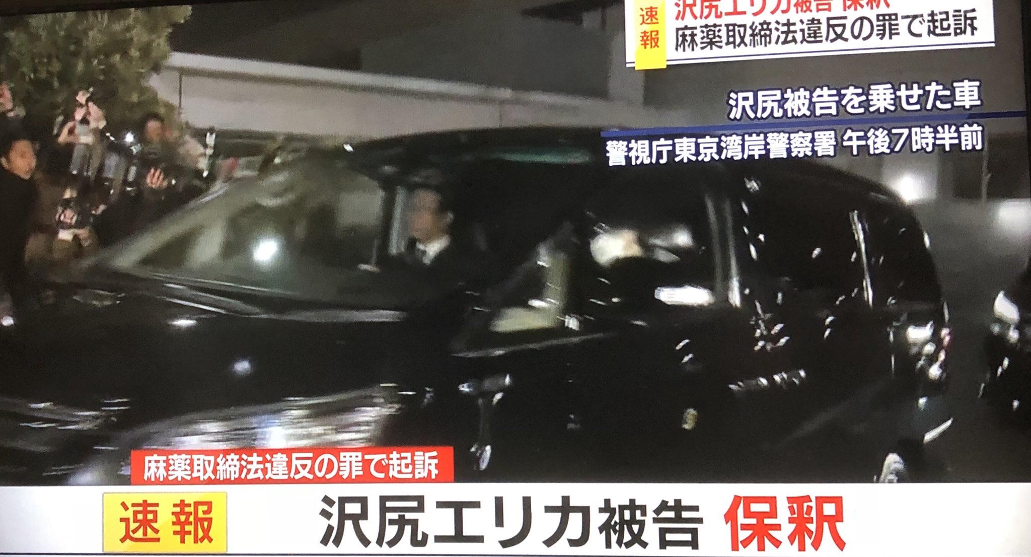 ｕｓｊのツボ Nhkでも速報 沢尻エリカ被告 保釈されました 裏口からカモフラージュの車 ３台で 明日のテレビのワイドショーは 国会の桜問題ではなく 沢尻エリカさん一色になりそうですね T Co Y7ohizljqi Twitter