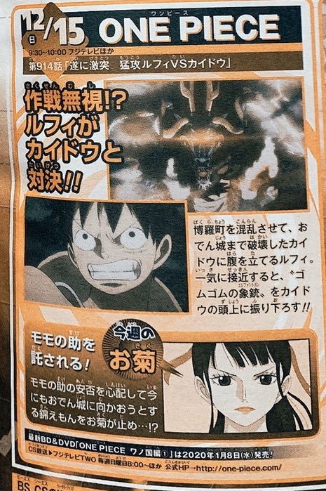 One Piece Anime To Enter Wano Arc In July 19 Page 8