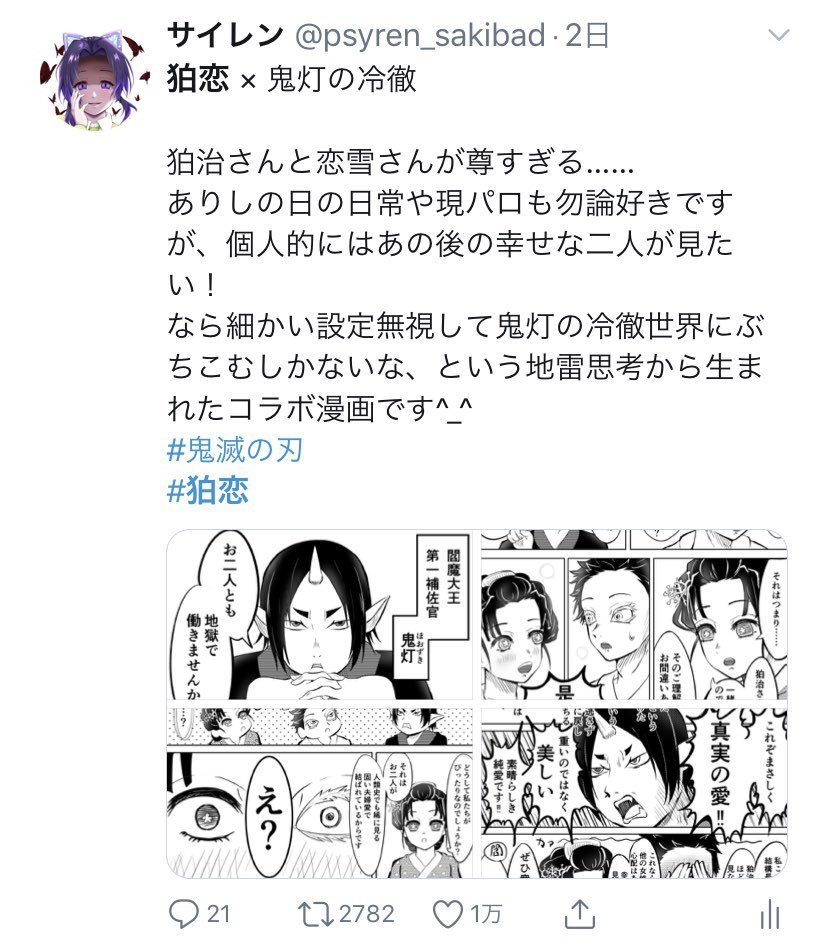 狛恋 × 鬼灯の冷徹のコラボ漫画が1万いいね超えた……驚天動地です。
みなさんありがとうございます!
やはり狛恋は尊い^_^ 