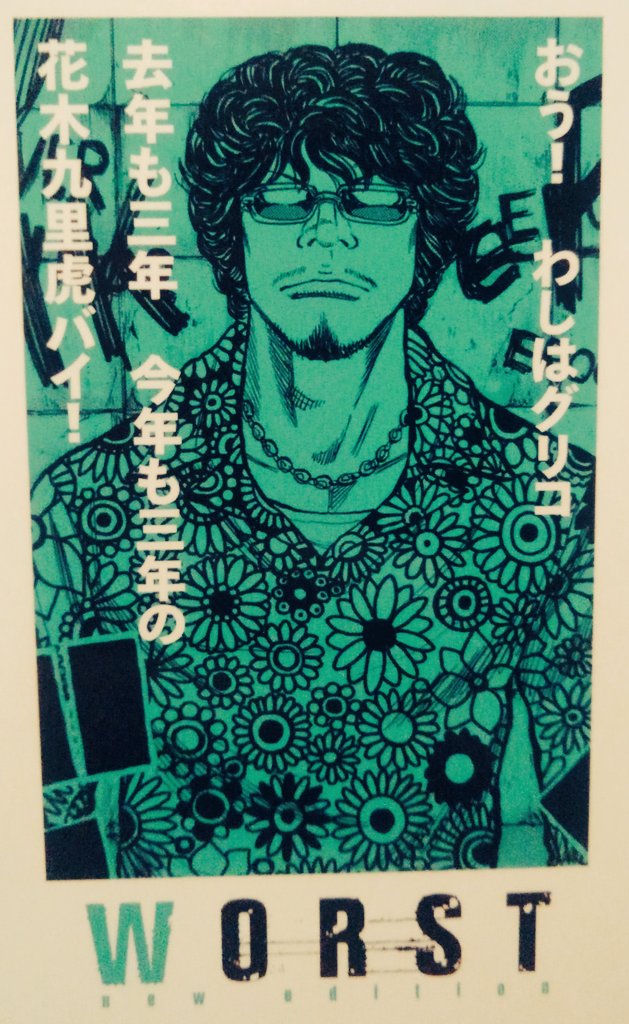 tejimax777's tweet image. 新装版WORST 13.14

天狗の森でいよいよ雌雄を決する花と天地。

そして大魔王"グリコ"留年の噂...

戸亜留市に忍び寄る"安生･毒蛾"の影...

#新装版WORST
#グリコ留年
#EMOD
#前川宗春