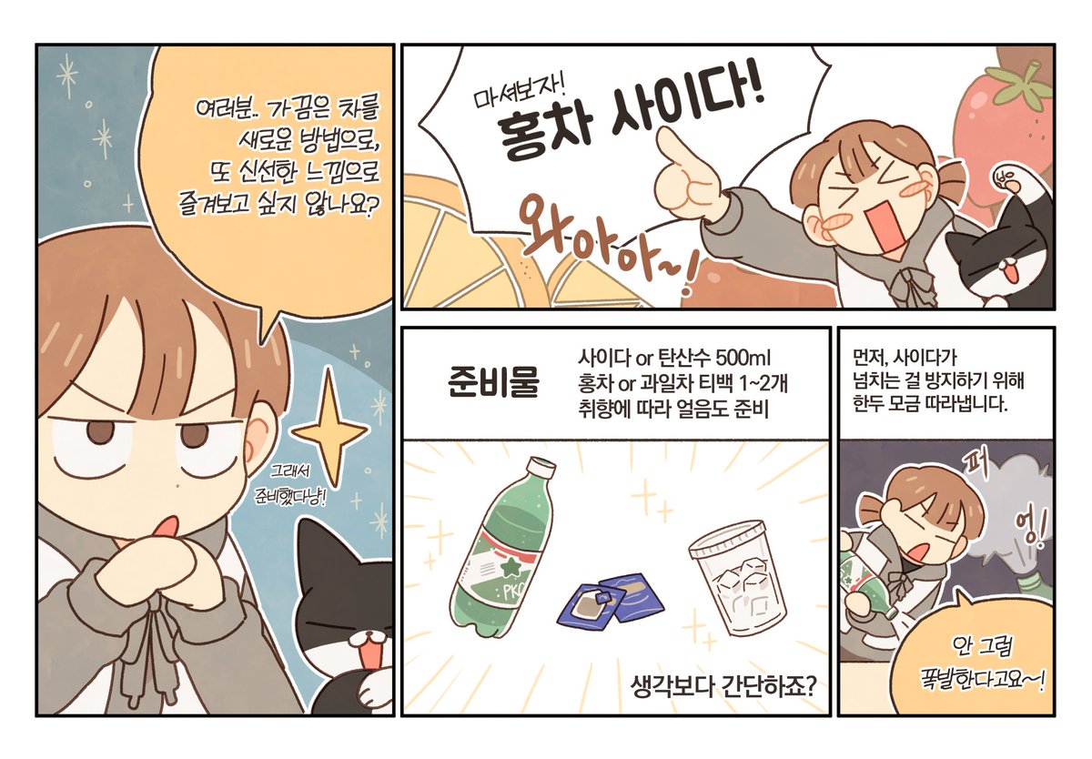 of_reumi's tweet photo. 마셔보자, 홍차 사이다!🌿 https://t.co/ap5QxyScYx