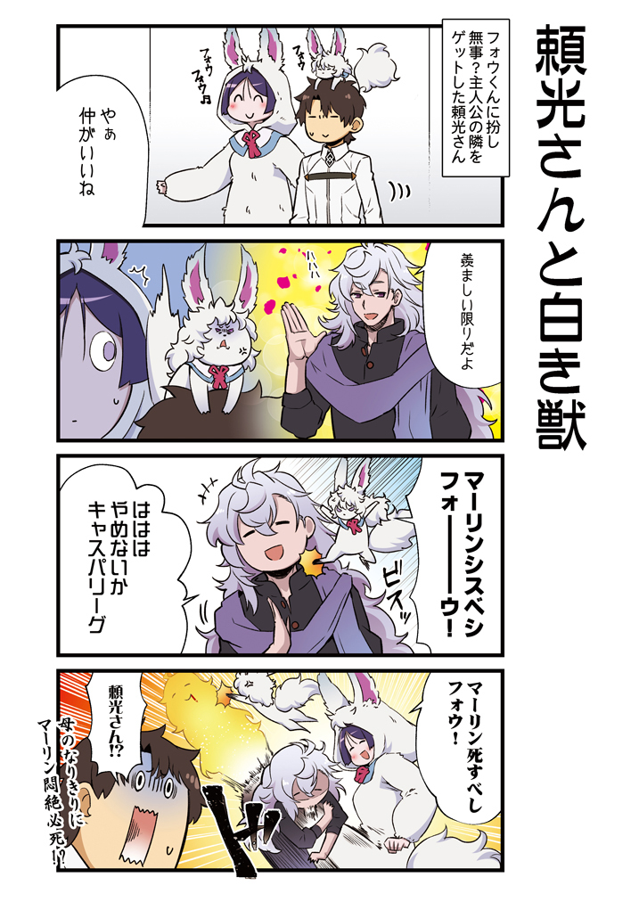 C97新刊 カルデア!!トラブルメーカーズ4コマ総集編サンプル #漫画 #ギャグ #Fate/GrandOrder #源頼光 #マシュ・キリエライト #清姫 #静謐のハサン #4コマ  