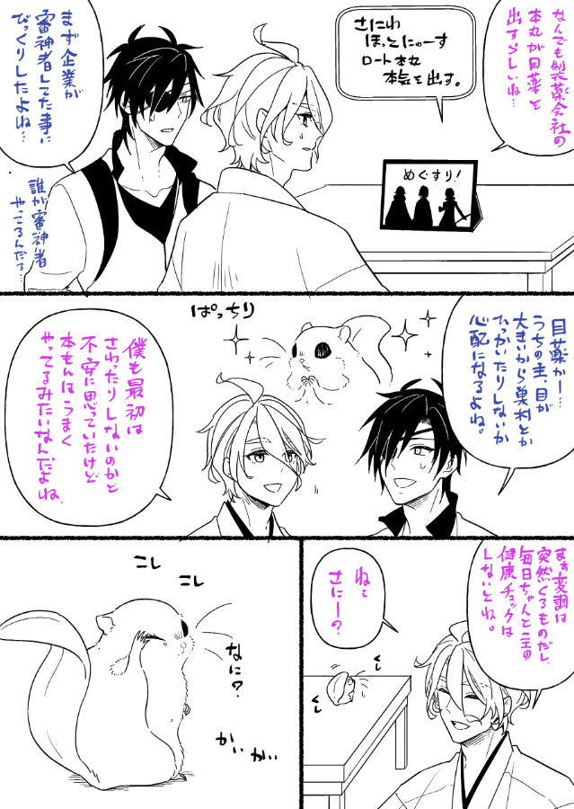 もにわと目薬=^・ω・^=前から目薬ネタ書こうと思ってたけどあんな本丸が出ちまったなら描くしかねぇ 