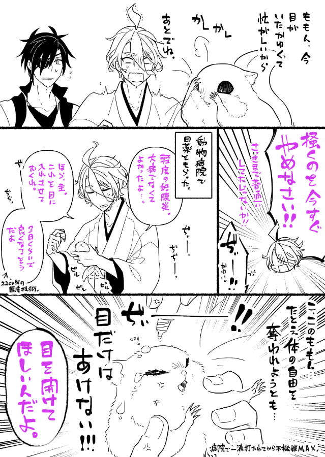 もにわと目薬=^・ω・^=前から目薬ネタ書こうと思ってたけどあんな本丸が出ちまったなら描くしかねぇ 