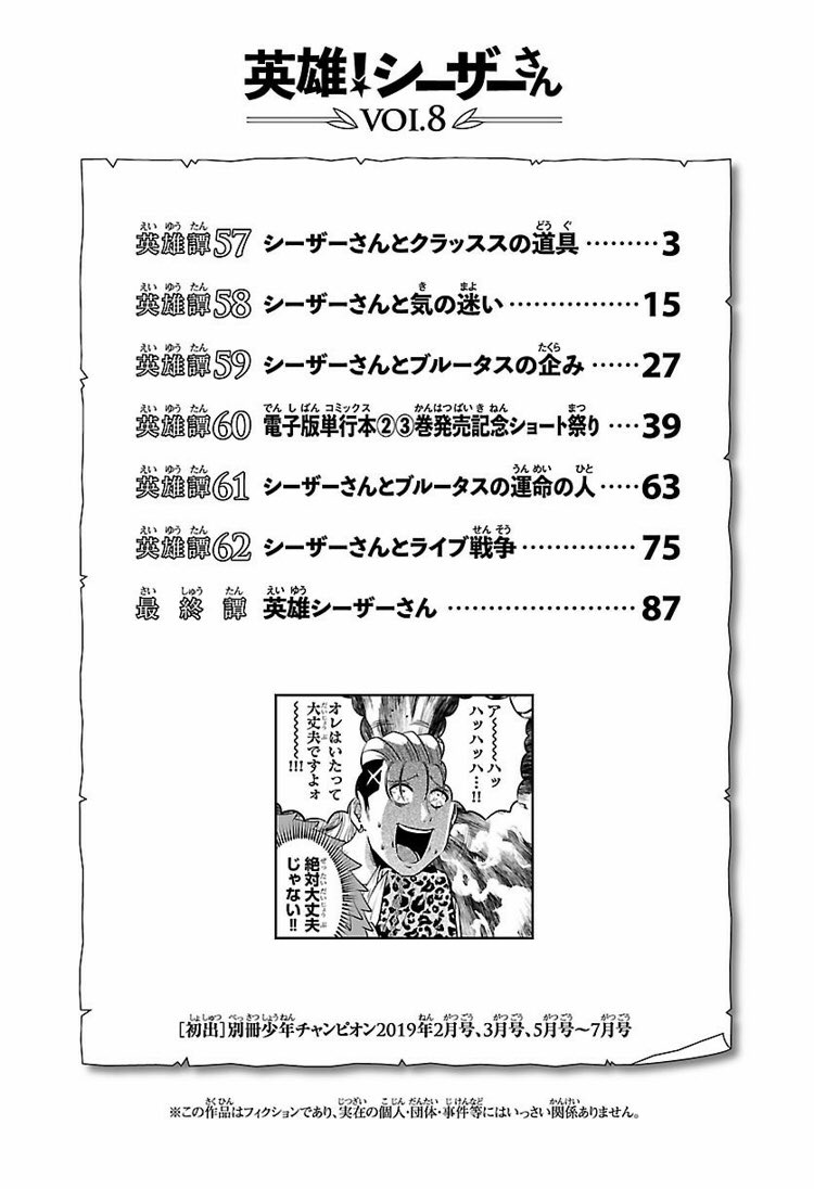 「英雄!シーザーさん」電子版8巻(最終巻)本日発売です!!
ついにシーザーさんのラストです!最後だけでも読んでやってください…!!
 