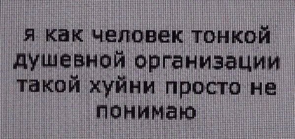 /Я просто не понимаю, что блять происходит в этом мире./