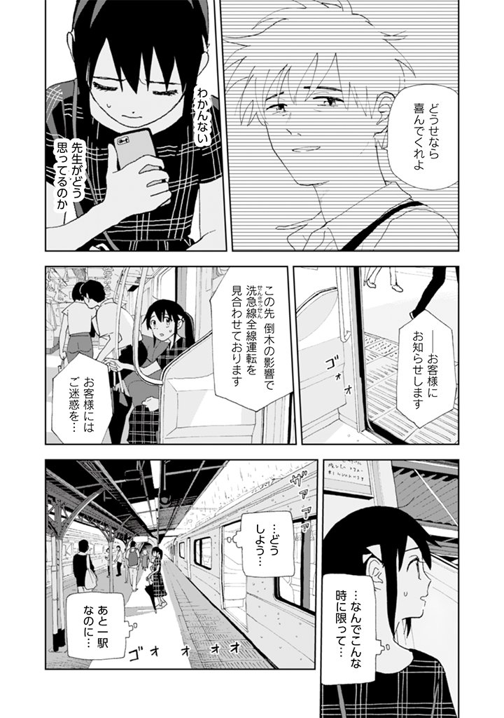 『束の間の一花』18話更新☔
一花は先生のもとへ駆けつけるが…
 